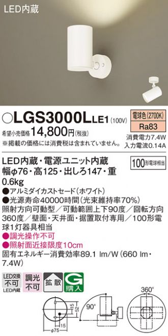 LGS3000LLE1