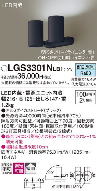 LGS3301NLB1