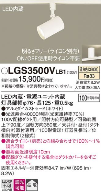 パナソニック LEDスポットライト LGS3501NLE1 ダクトレール式 ②-
