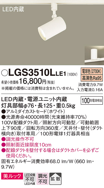 LGS3510LLE1