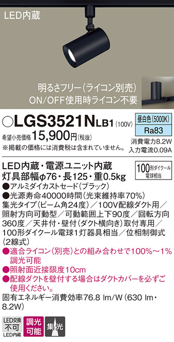 LGS3521NLB1