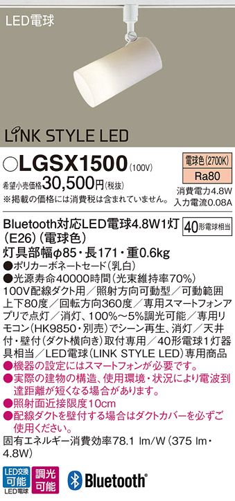 パナソニック LGSX1500 LEDの照明器具なら激安通販販売のベストプライスへ