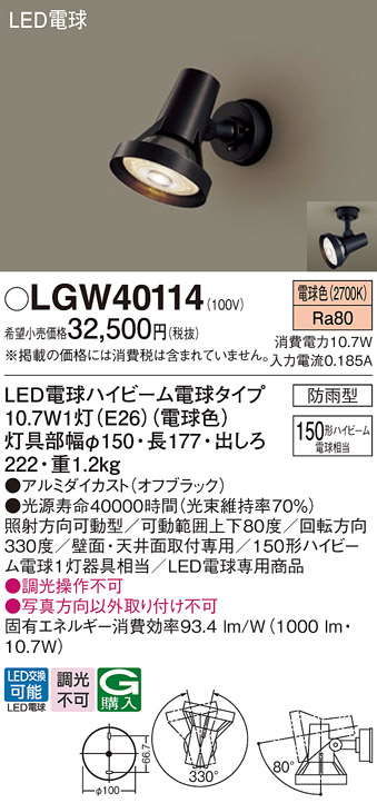 パナソニック LGW40114 LEDの照明器具なら激安通販販売のベストプライスへ