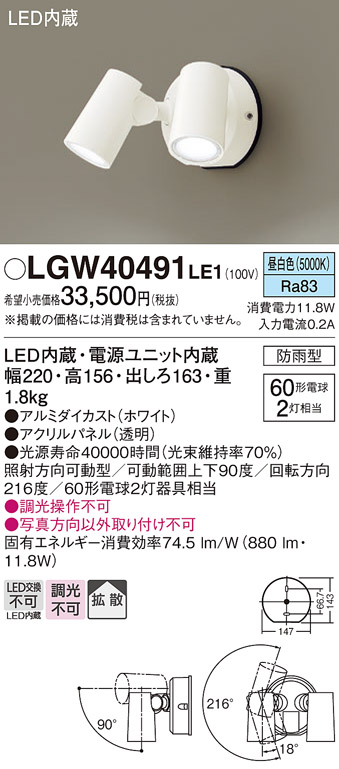 パナソニック LGW40491LE1 LEDの照明器具なら激安通販販売のベスト ...