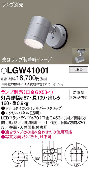 パナソニック LGW41001 LEDの照明器具なら激安通販販売のベスト