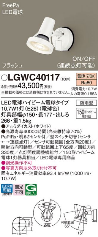 LGWC40117