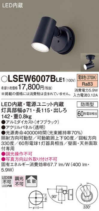 限定SALE大人気】 XLGE1006CB1 LEDフラットランプ対応 エクステリアスポットライト 昼白色 拡散 防雨型 白熱電球60形1灯器具相当  調光可能 Panasonic 屋外用 センサーなし タカラShop PayPayモール店 通販 PayPayモール 