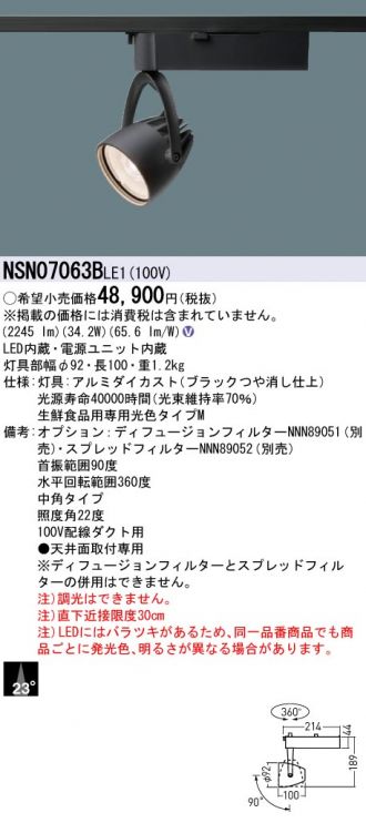 Panasonic(パナソニック) スポットライト 激安通販販売のベストプライス ～ 商品一覧27ページ目