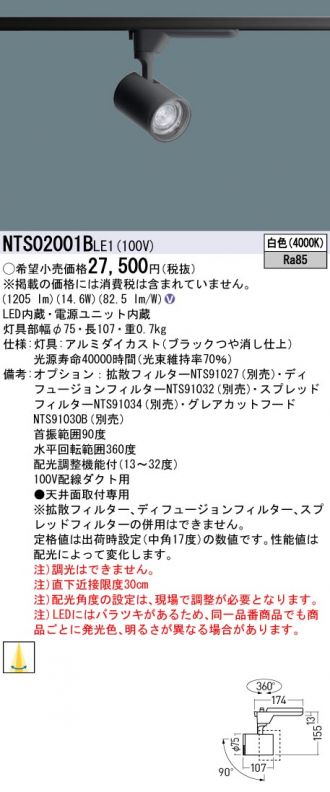 Panasonic(パナソニック) スポットライト 激安通販販売のベスト