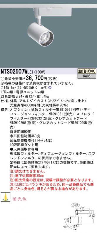 NTS02507WLE1