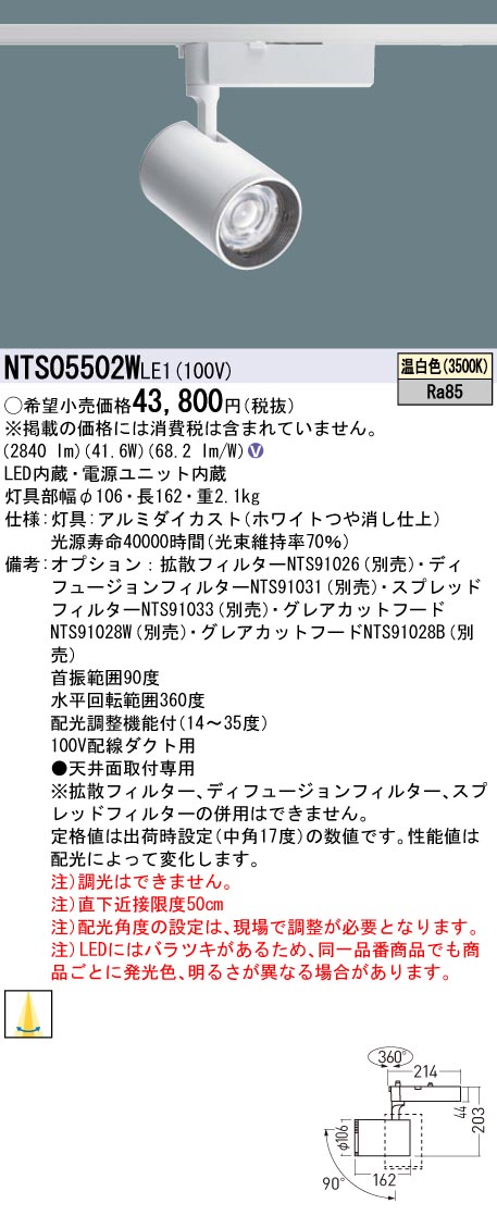 パナソニック NTS05502WLE1 LEDの照明器具なら激安通販販売のベスト