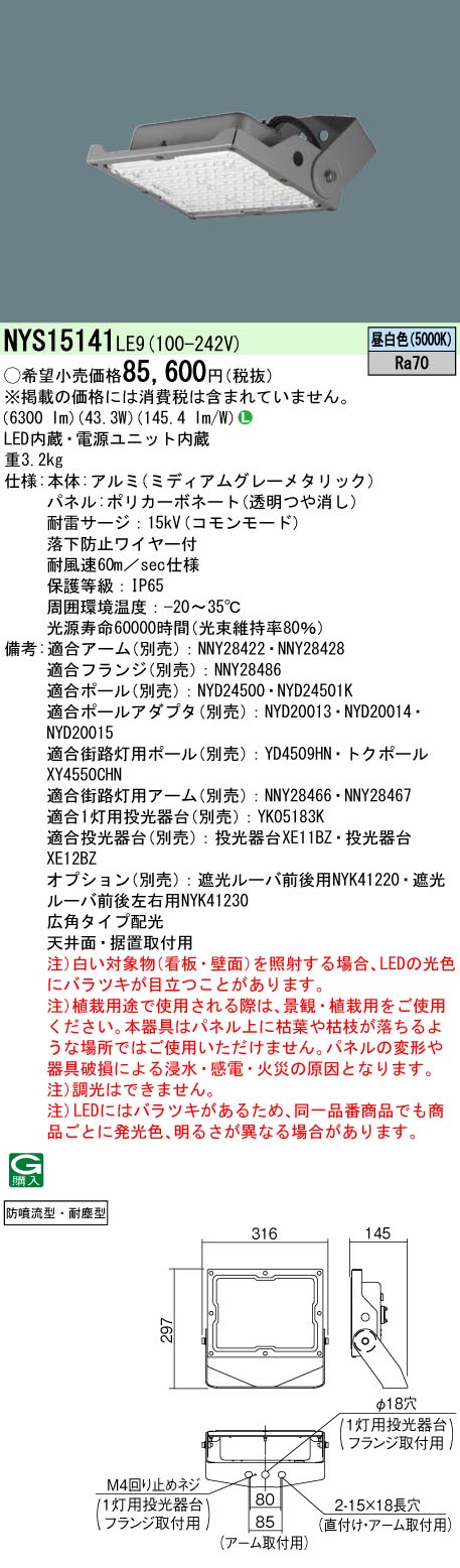 パナソニック NYS15141LE9 LEDの照明器具なら激安通販販売のベスト