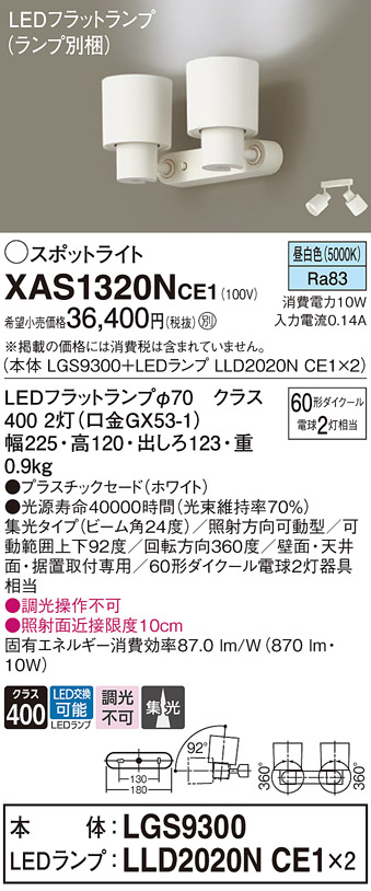 パナソニック XAS1320NCE1 LEDの照明器具なら激安通販販売のベストプライスへ