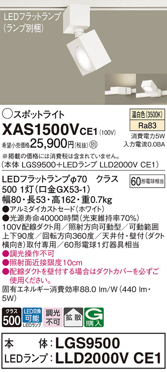 パナソニック XAS1500VCE1 LEDの照明器具なら激安通販販売の