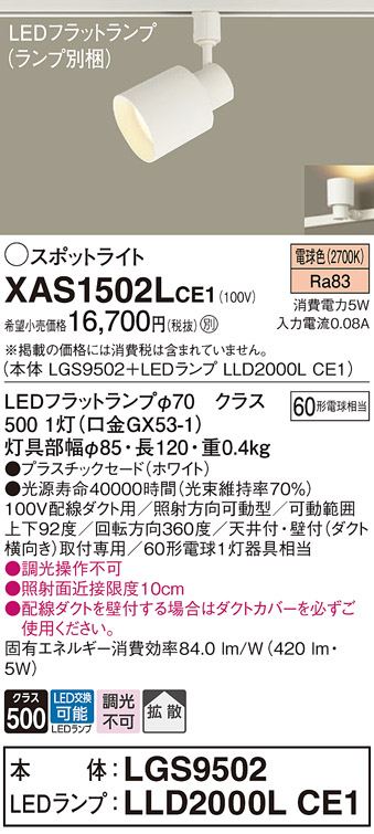 パナソニック XAS1502LCE1 LEDの照明器具なら激安通販販売のベスト ...