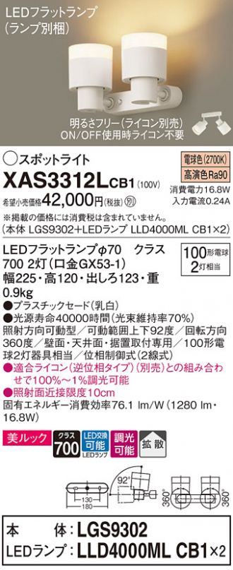 パナソニック XAS3312LCB1 LEDの照明器具なら激安通販販売のベスト