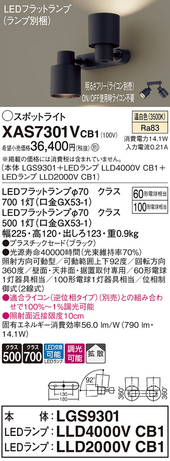 パナソニック XAS7301VCB1 LEDの照明器具なら激安通販販売のベスト