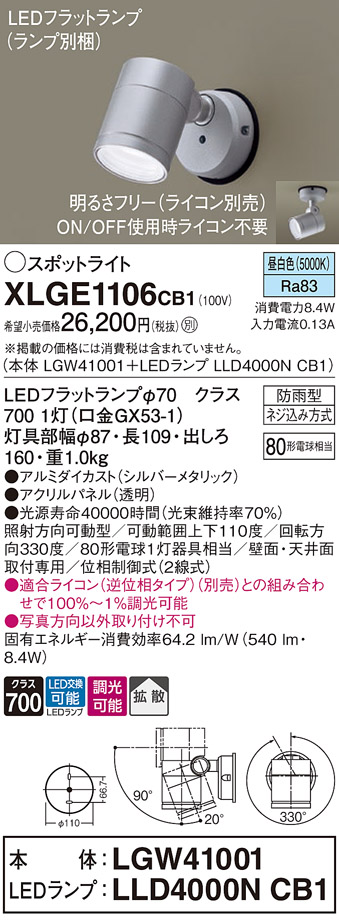 パナソニック XLGE1106CB1 LEDの照明器具なら激安通販販売のベスト