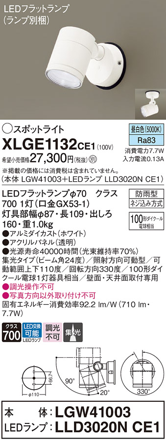 パナソニック(Panasonic) 壁直付型 LED 昼白色 エクステリア スポット