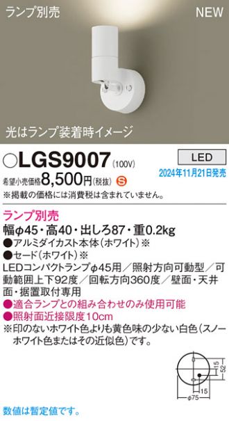 LGS9007