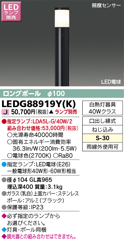 東芝ライテック LEDG88919YK LEDの照明器具なら激安通販販売のベストプライスへ