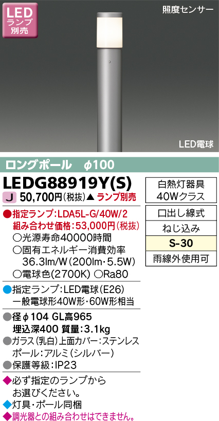 東芝ライテック LEDG88919YS LEDの照明器具なら激安通販販売のベストプライスへ