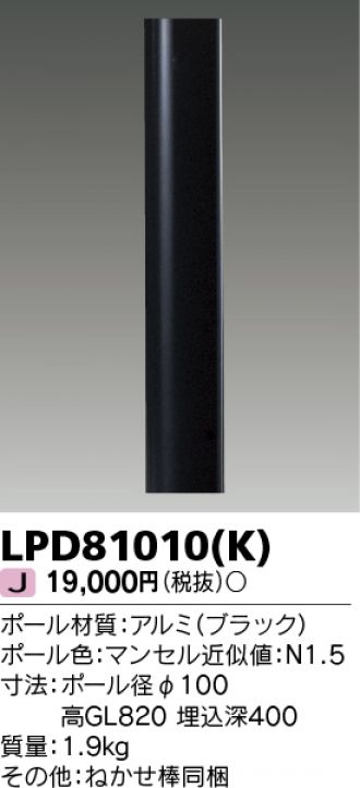 LPD81010K
