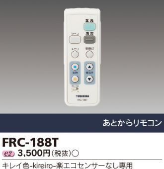 FRC-188T