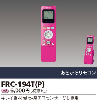 FRC-194TP