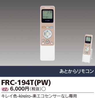 FRC-194TPW