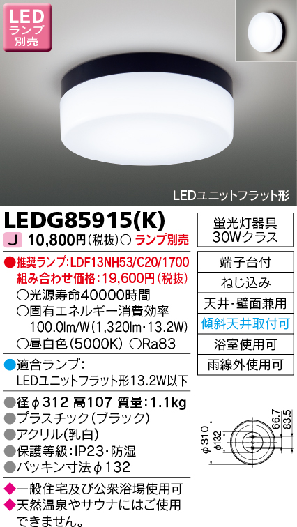 東芝ライテック LEDG85915K LEDの照明器具なら激安通販販売のベスト