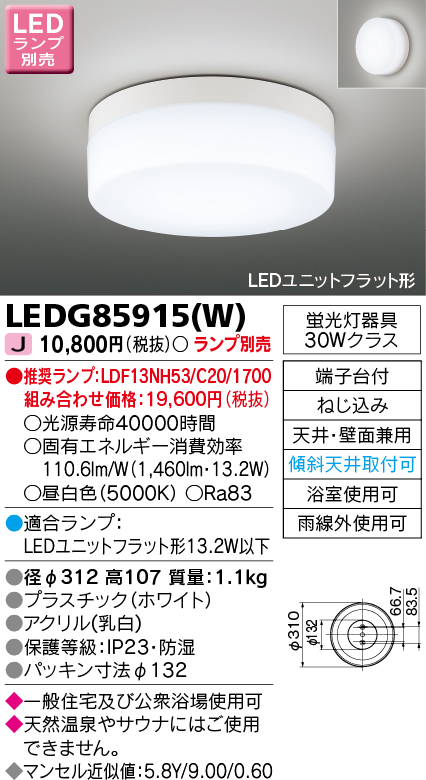 東芝ライテック LEDG85915W LEDの照明器具なら激安通販販売のベスト