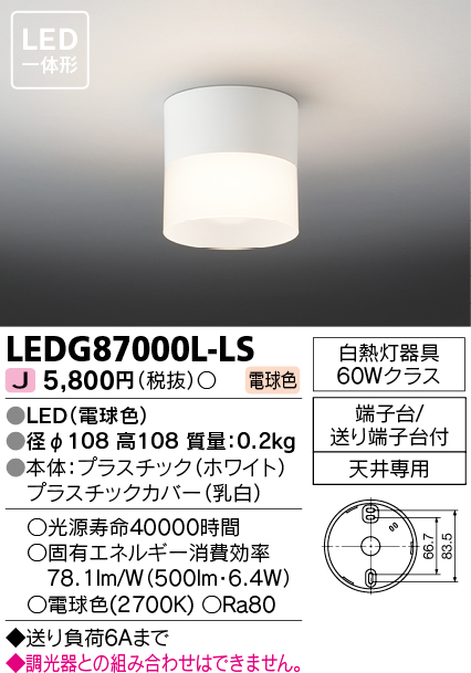 LEDG87000L-LS