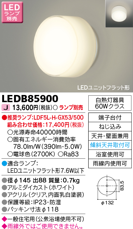 東芝ライテック LEDB85900 LEDの照明器具なら激安通販販売のベストプライスへ