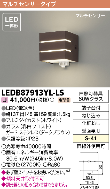 東芝ライテック LEDB87913YL-LS LEDの照明器具なら激安通販販売のベストプライスへ