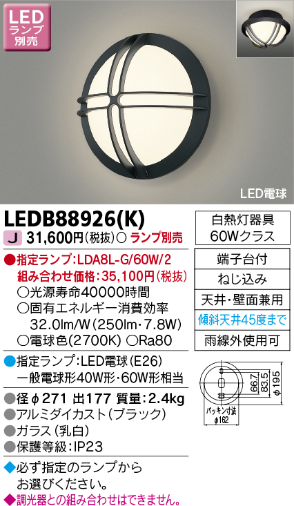 東芝ライテック LEDB88926K LEDの照明器具なら激安通販販売のベストプライスへ