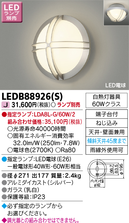 東芝ライテック LEDB88926S LEDの照明器具なら激安通販販売のベストプライスへ