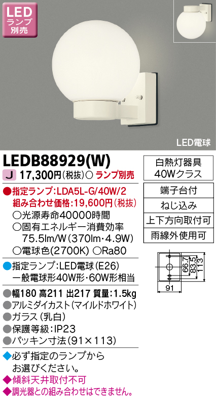 東芝ライテック LEDB88929W LEDの照明器具なら激安通販販売のベストプライスへ