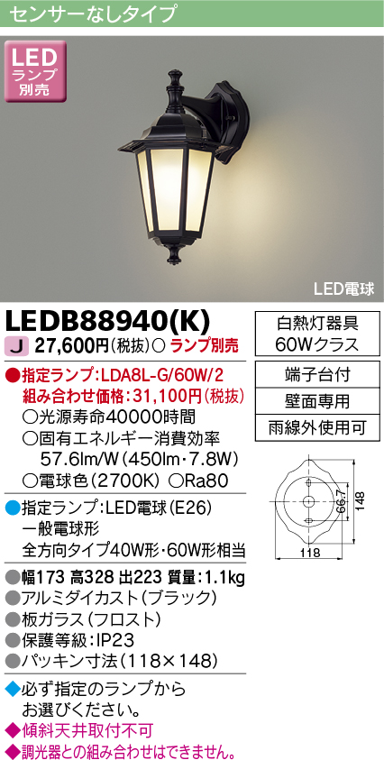 東芝ライテック LEDB88940K LEDの照明器具なら激安通販販売のベストプライスへ