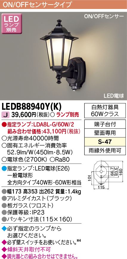 東芝ライテック LEDB88940YK LEDの照明器具なら激安通販販売のベスト