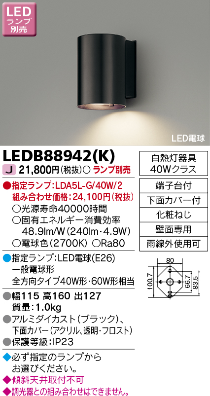 東芝ライテック LEDB88942K LEDの照明器具なら激安通販販売のベストプライスへ