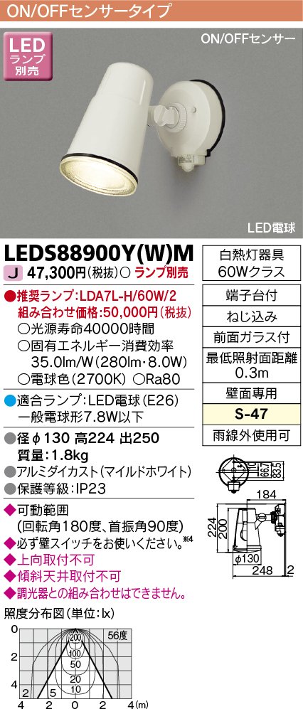 東芝ライテック LEDブラケット ON OFFセンサー付 ホワイト ランプ別売 - 1