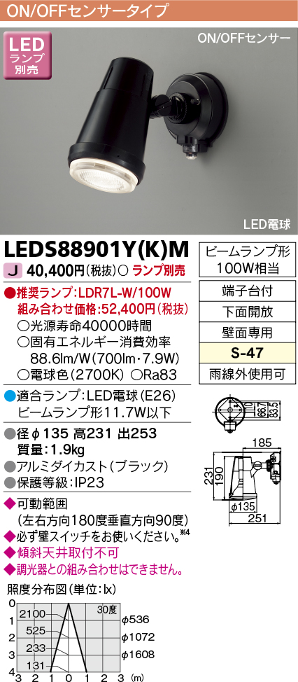 東芝ライテック LEDS88901YKM LEDの照明器具なら激安通販販売のベストプライスへ