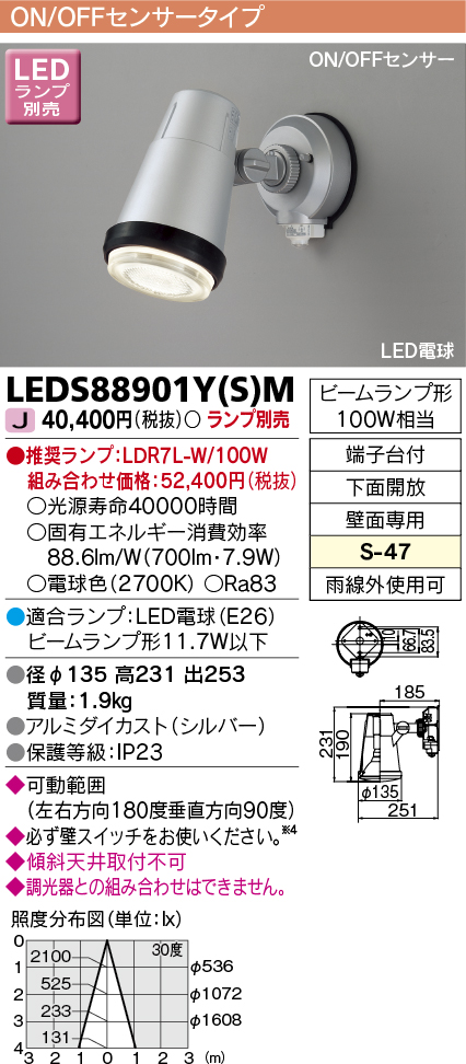 東芝(TOSHIBA) LEDアウトドアブラケット (LEDランプ別売り) LEDS88902(S) - 5