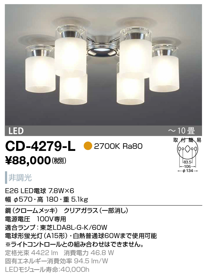 山田照明 CD-4279-L LEDの照明器具なら激安通販販売のベストプライスへ