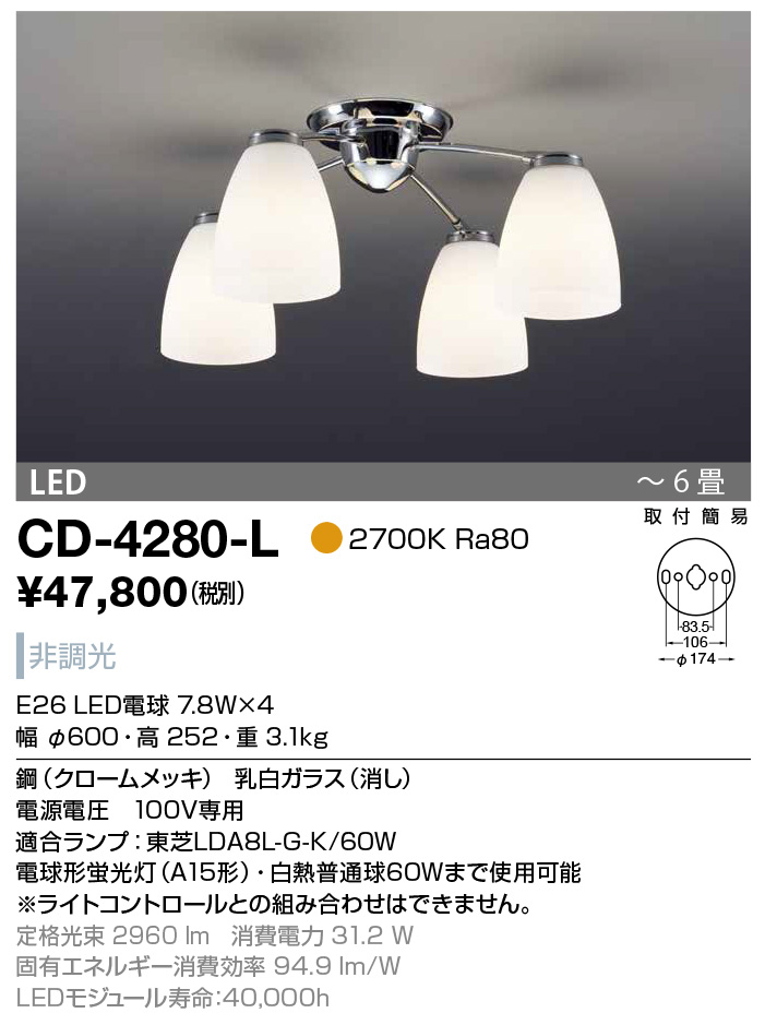 シャンデリア LED電球 洋風シャンデリア~8畳 CD-4287-L