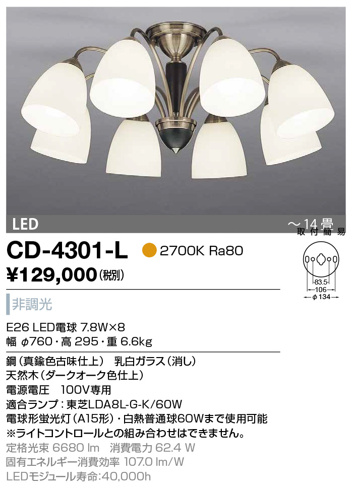 山田照明(YAMADA） CD-4330-L シャンデリア LED電球 7.8W 非調光 電球