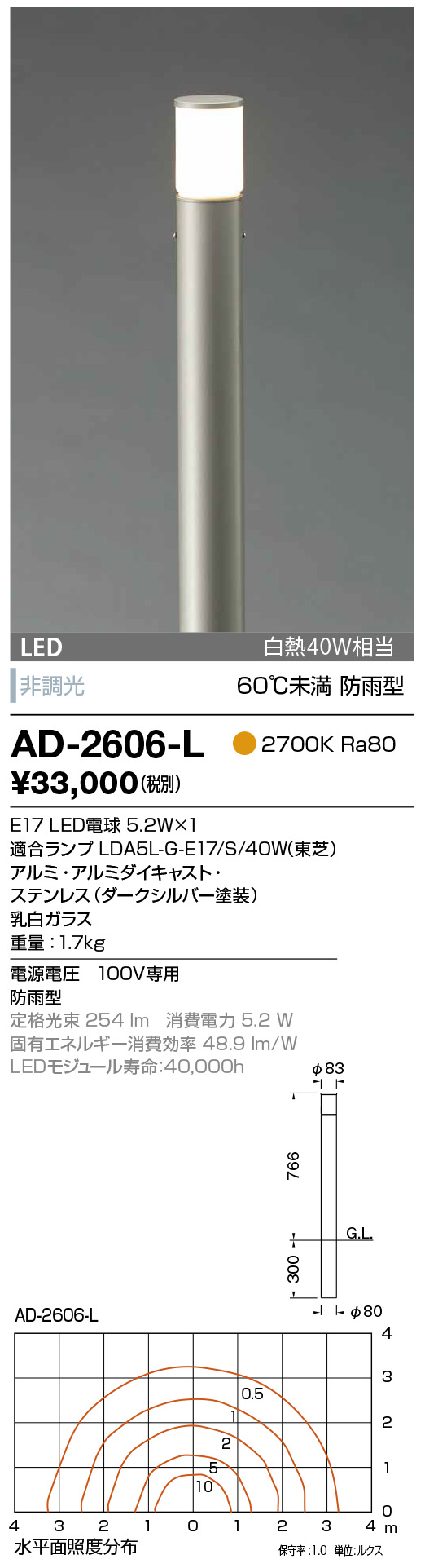 山田照明 AD-2606-L LEDの照明器具なら激安通販販売のベストプライスへ