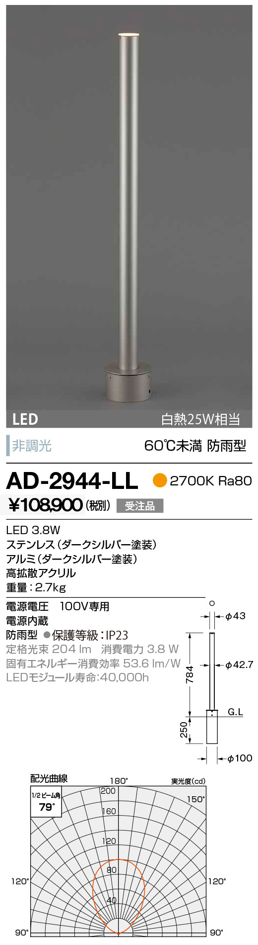 AD-2944-LL