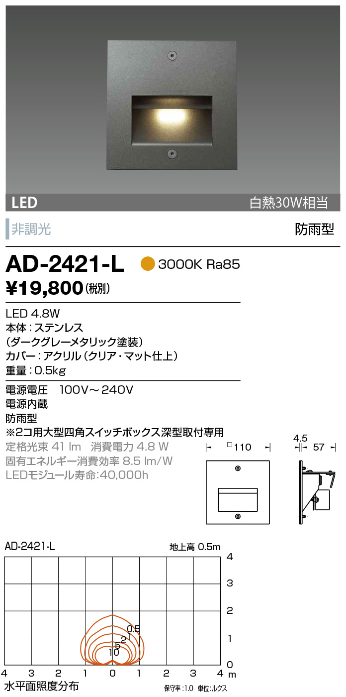 AD-2513-L 山田照明 屋外用フットライト 電球色 - 1
